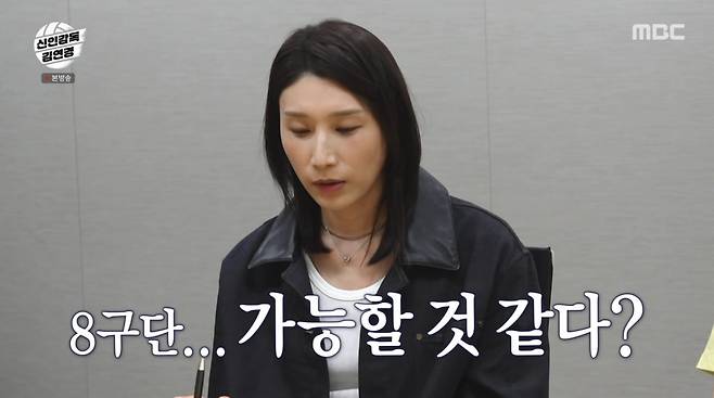 사진=MBC '신인감독 김연경'