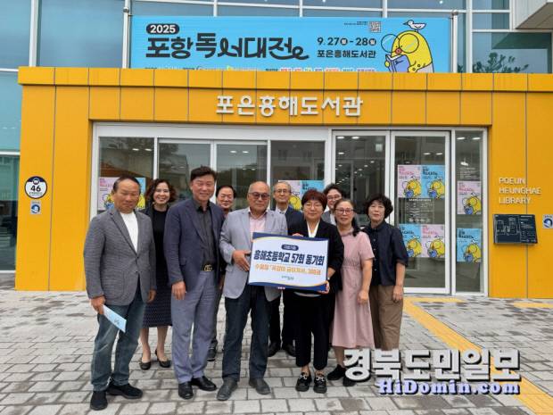 지난 25일 흥해초등학교 제57회 동기회가 직접 집필한 수필집 '곡강이 굽이쳐서' 300권을 포항시립도서관에 기증했다. 사진=포항시 제공