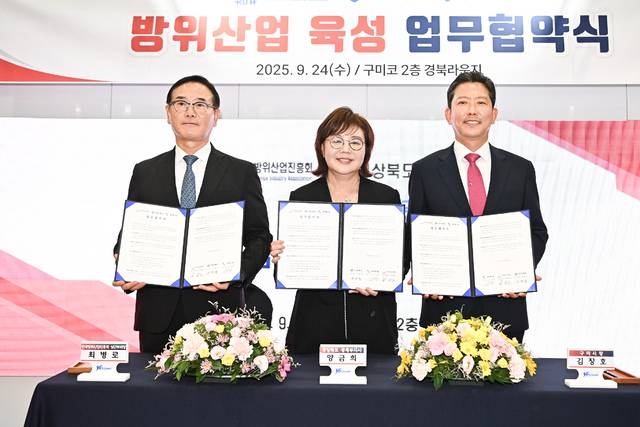 구미시는 방산기업인 삼양컴텍과 239억 원 규모의 투자양해각서(MOU)를 체결했다. 구미시 제공.