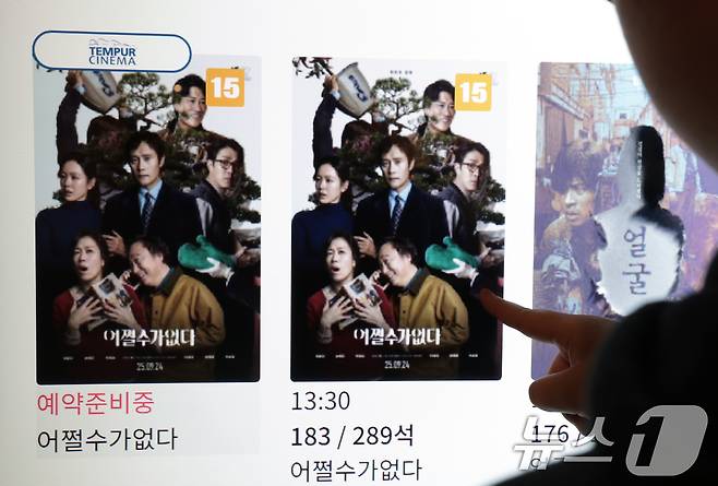 서울도심의 한 영화관에서 한 관객이 박찬욱 감독의 영화 '어쩔수가없다'를 예매하고 있다. 2025.9.25/뉴스1 ⓒ News1 권현진 기자