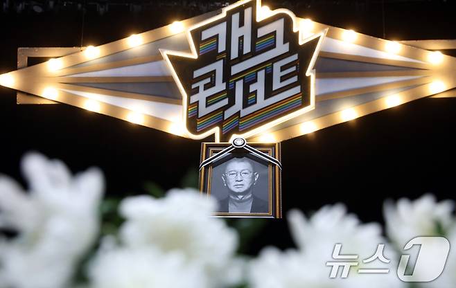 28일 서울 영등포구 여의도 KBS 개그콘서트 녹화 세트장에서 열린 코미디언 고(故) 전유성의 노제에서 영정이 놓여져 있다. 2025.9.28/뉴스1 ⓒ News1 김명섭 기자