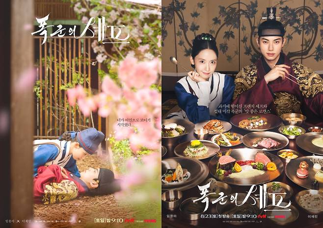 ‘폭군의셰프’ 오늘 최종회 (사진: tvN)