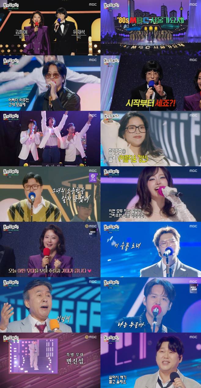 ‘놀면 뭐하니’ 80s 서울가요제 반응 폭발 (제공: MBC)