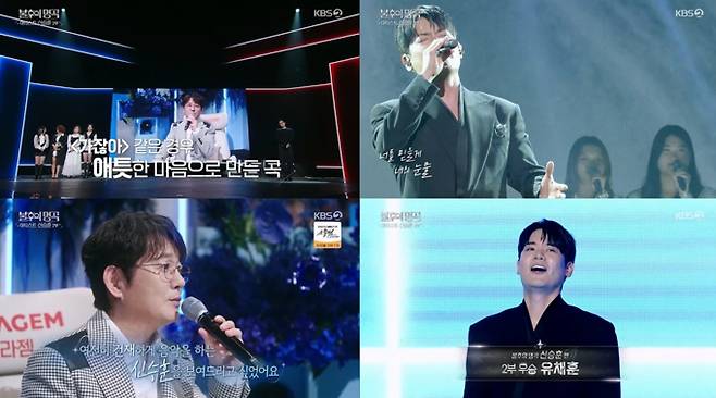 라포엠 유채훈, ‘불후의 명곡' 신승훈 2부 최종 우승