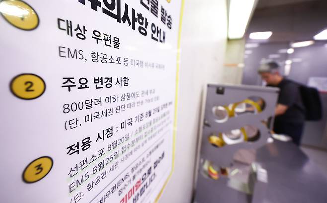 서울의 한 우체국에 미국행 우편물 발송 유의사항 안내문이 놓여 있다. /뉴스1