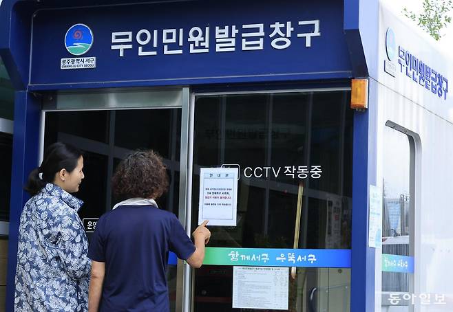 국가정보자원관리원 화재 발생 2일째인 28일 광주 서구 광천동주민센터 무인민원발급기를 찾은 민원인이 서류 발급중단을 알리는 안내문을 살펴보고 있다. 광주=박영철 기자 skyblue@donga.com