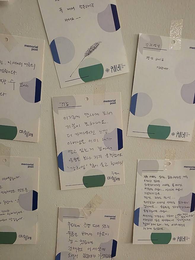 ‘애틋한 추모식’에 온 이들이 남긴 추모 메시지. 허윤희 기자