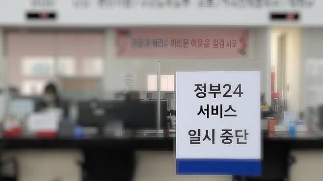 정부24 중단으로 주민센터 창구 불편을 보여주는 편집 이미지.