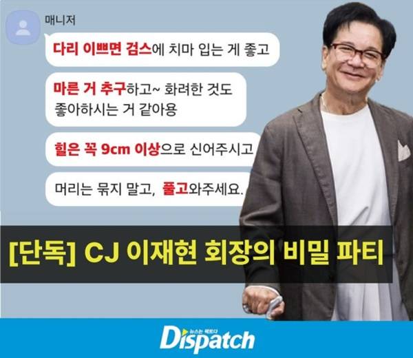 ▲ 디스패치 지난 25일자 기사 갈무리