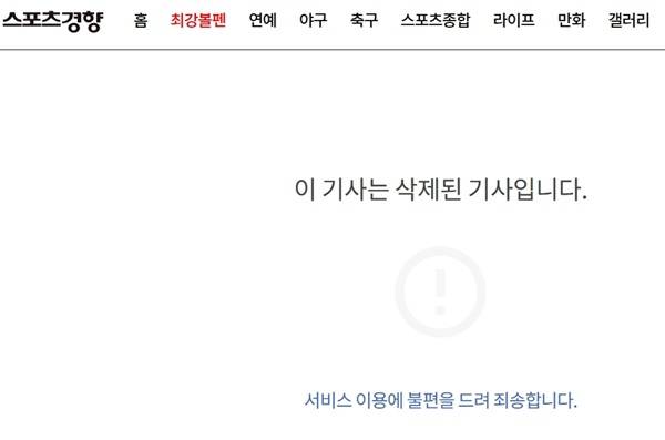 ▲ 스포츠경향은 이재현 회장 관련 기사를 삭제했다