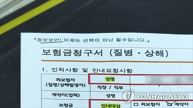 보험금 청구서. [사진 출처 = 연합뉴스]