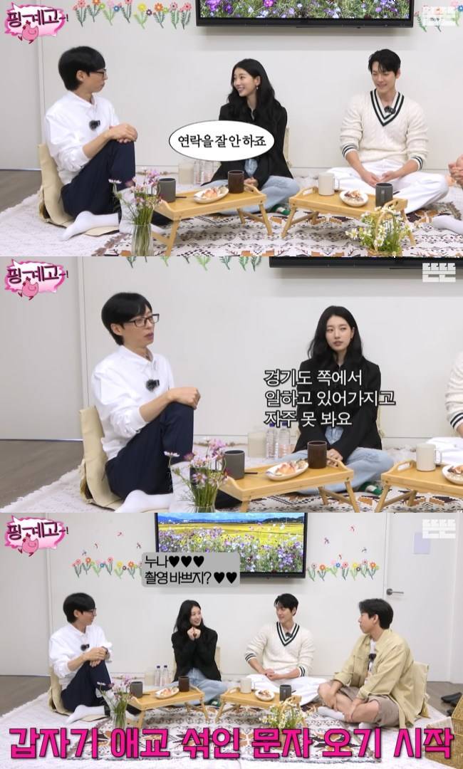 사진=‘뜬뜬’ 채널 ‘핑계고’ 영상 캡처