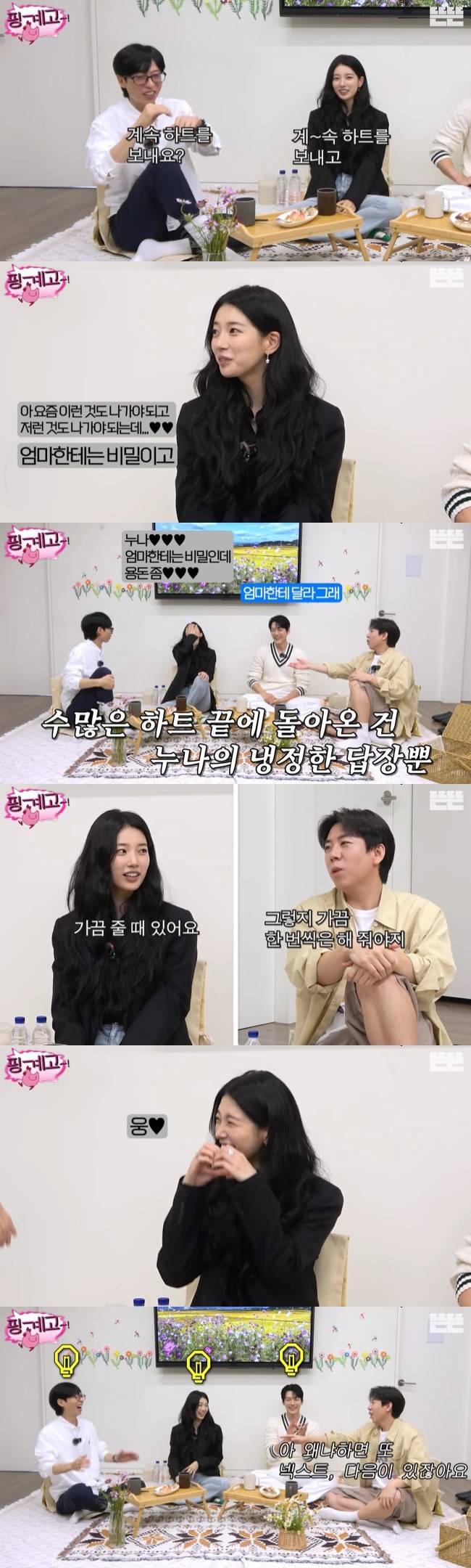 사진=‘뜬뜬’ 채널 ‘핑계고’ 영상 캡처