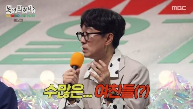 MBC ‘놀면 뭐하니?’ 캡처