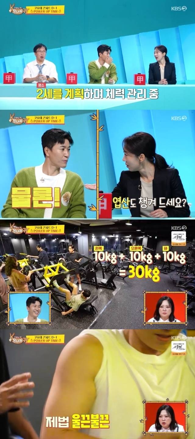 KBS 2TV ‘사장님 귀는 당나귀 귀’ 캡처