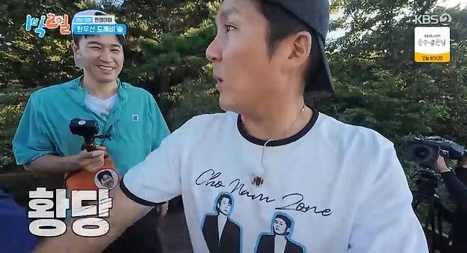 KBS 2TV 예능프로그램 ‘1박2일 시즌4’ 방송 캡처