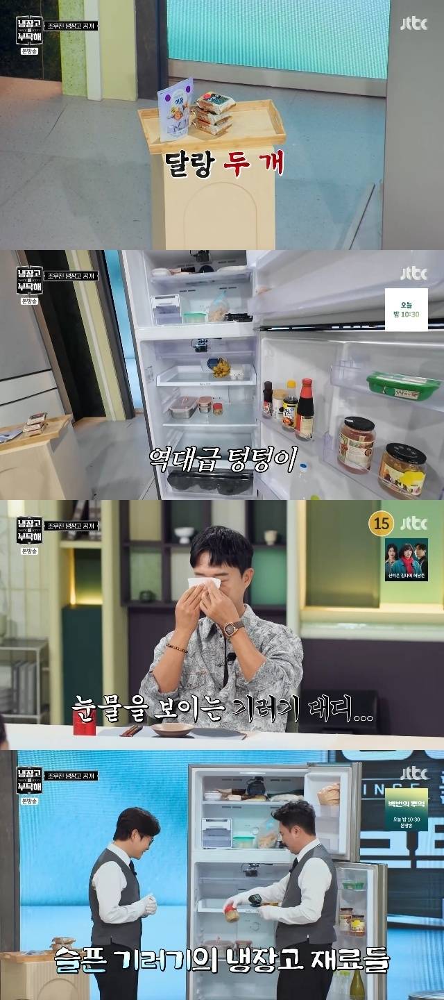 JTBC ‘냉장고를 부탁해 since 2014’ 캡처
