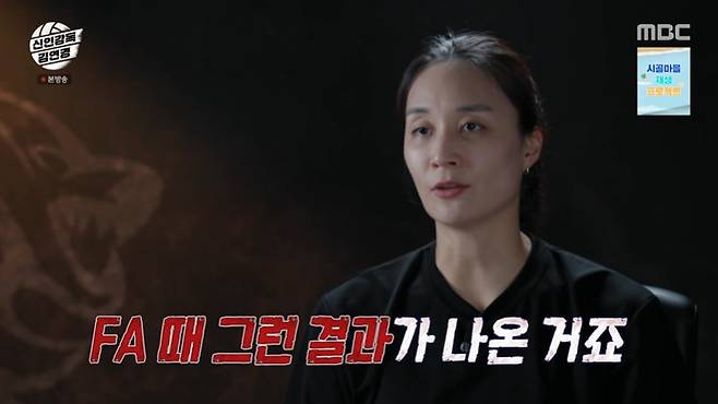 MBC ‘신인감독 김연경’ 캡처