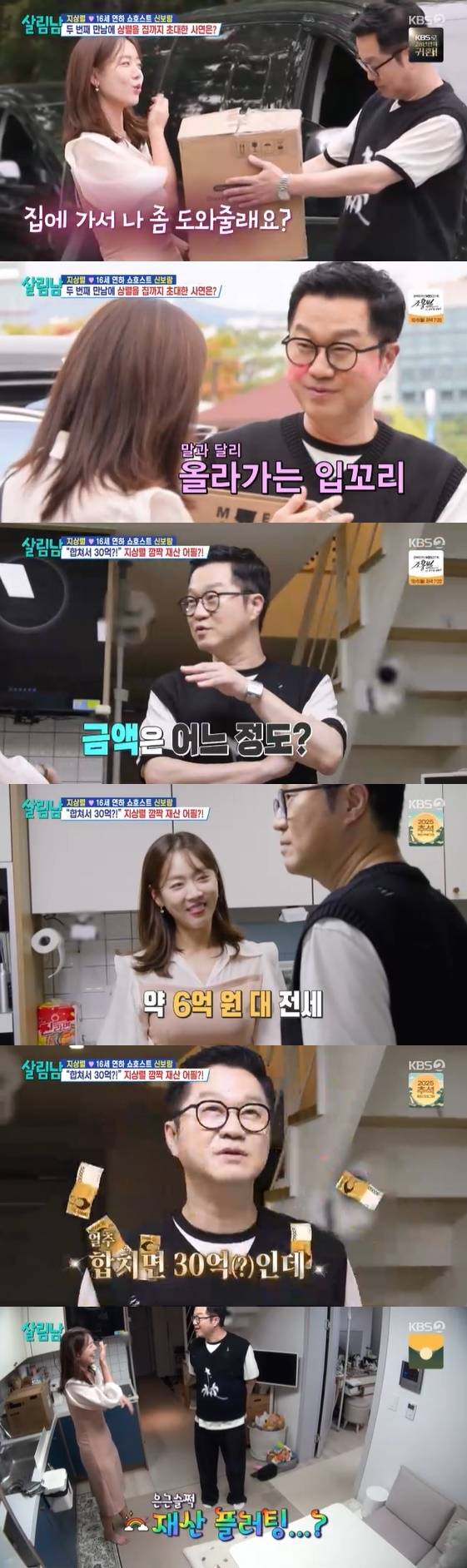/사진= KBS 2TV 예능 프로그램 '살림하는 남자들 시즌2'