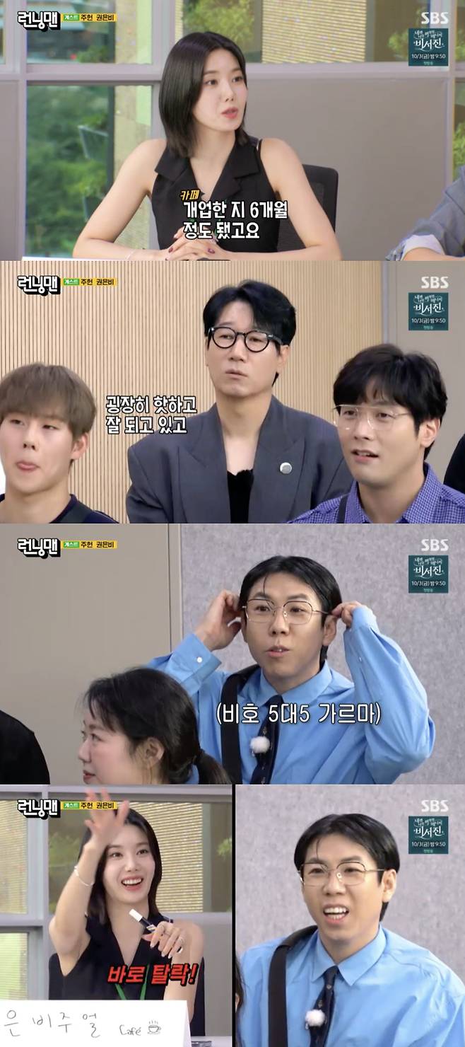 /사진='런닝맨' 방송화면 캡쳐