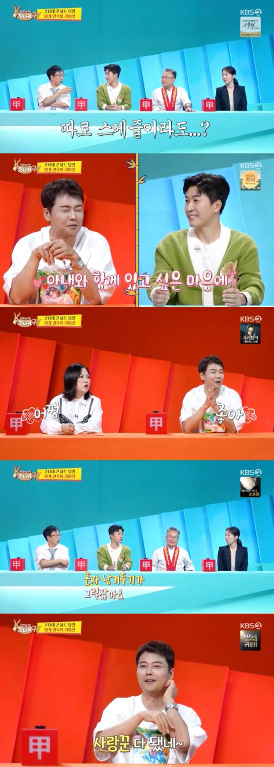 /사진=KBS 2TV 방송화면