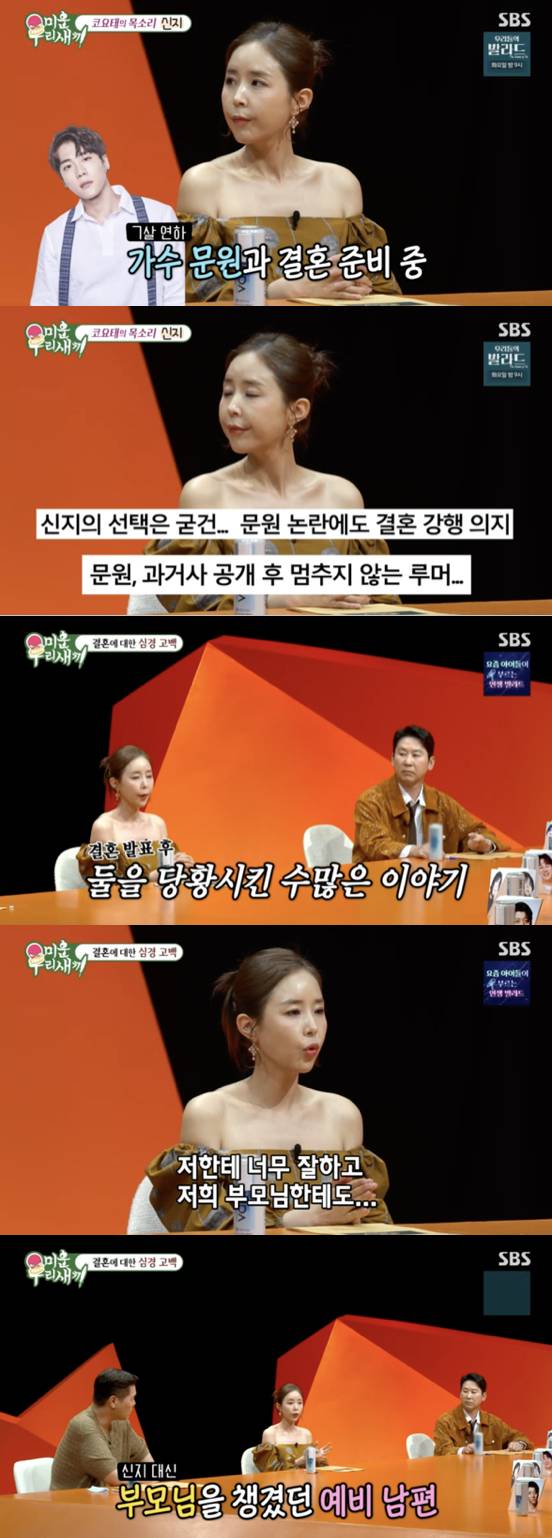 /사진='미운 우리 새끼' 방송화면 캡쳐