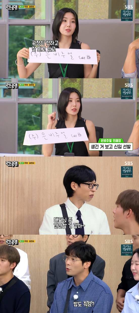 '런님맨' 방송화면. 사진=SBS 방송화면