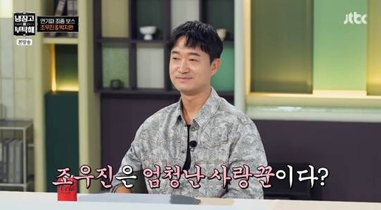 조우진이 '냉부해'에 출연했다. 사진=JTBC 방송화면