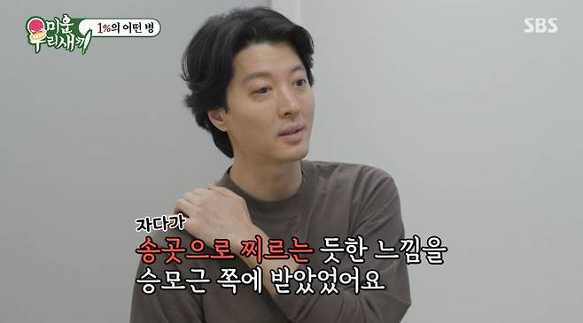 사진=SBS '미운 우리 새끼' 영상 캡처