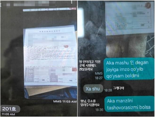 ▲ 위조 부동산임대차계약서와 관련한 텔레그램 대화방 대화 화면. /사진제공=인천출입국·외국인청