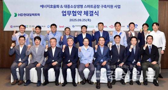 ▲ HD현대일렉트릭이 지난 25일 스마트공장 구축 지원 사업 및 에너지효율화 사업을 위한 업무협약을 체결했다. HD현대일렉트릭 제공