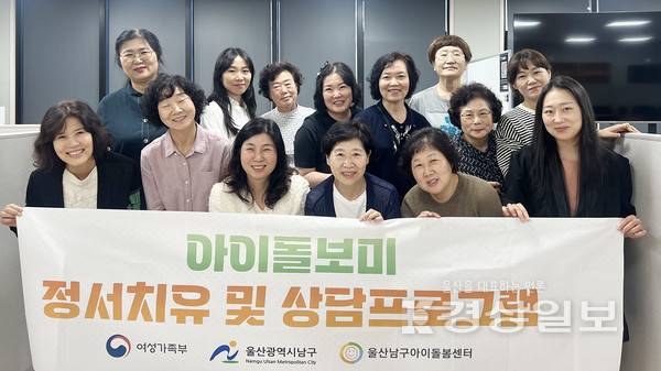 울산남구아이돌봄센터(센터장 임혜수)는 지난 9월 29일(월), 울산여성인력개발센터 제2교육장에서 아이돌보미 대상으로 정서˙지원 프로그램을 진행했다