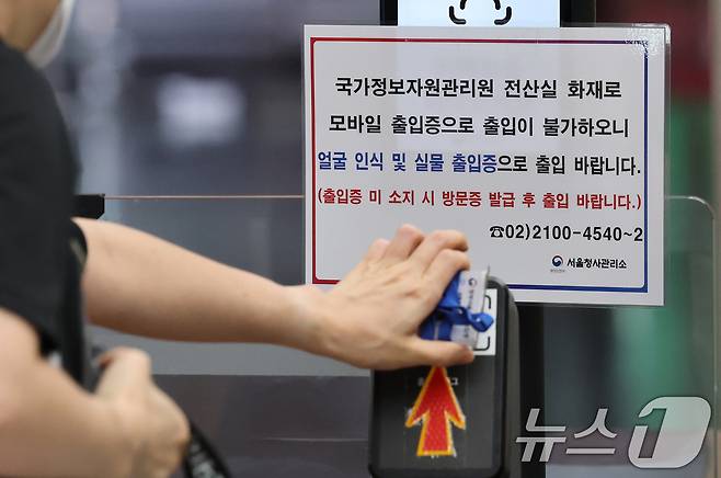 국가정보자원관리원 대전 본원 전산실에서 발생한 화재로 정부 전산망이 사실상 마비된 가운데 29일 오전 서울 종로구 정부서울청사 내 출입구에 모바일 출입증 이용불가 안내문이 붙어있다. 2025.9.29/뉴스1 ⓒ News1 임세영 기자