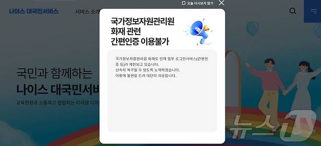 나이스 홈페이지 화면 캡처/뉴스1 2025.9.28/뉴스1