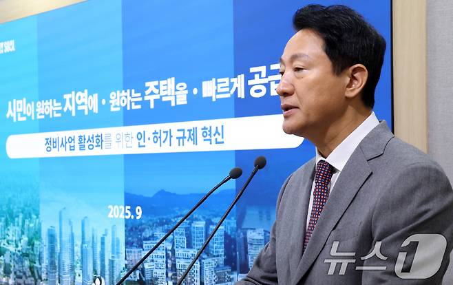 오세훈 서울시장이 29일 서울 중구 시청 브리핑룸에서 서울시 주택공급 대책 기자설명회를 하고 있다. 2025.9.29/뉴스1 ⓒ News1 김명섭 기자