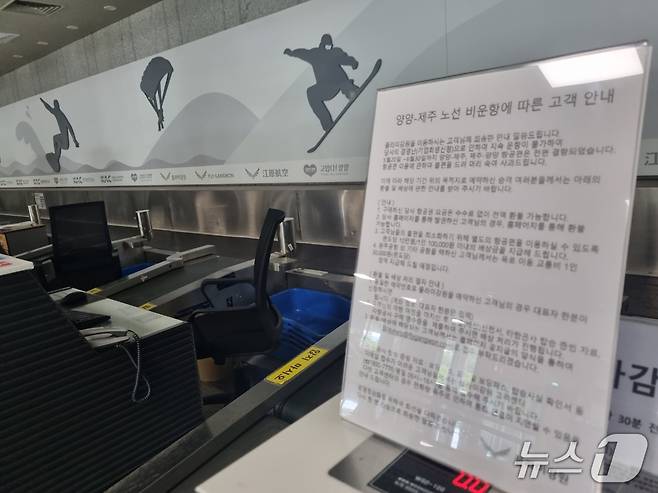 양양국제공항 국제·국내선 운항을 중단했던 지난 2023년 5월 당시 공항 내부 모습.(뉴스1 DB)