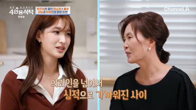 채널A '4인용식탁' 캡처