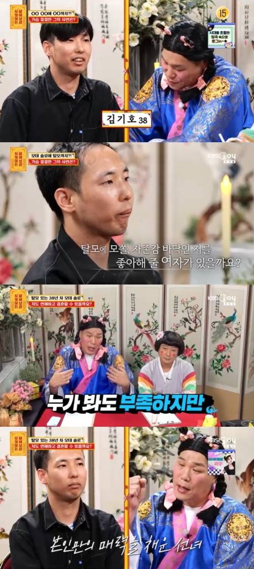 KBS Joy '무엇이든 물어보살' 캡처