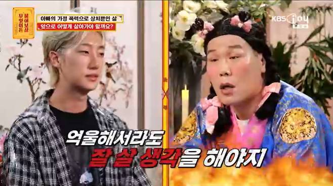 KBS Joy '무엇이든 물어보살' 캡처