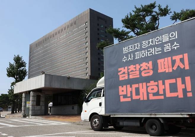 중앙지검 앞 검찰청 폐지 반대 트럭. 연합뉴스