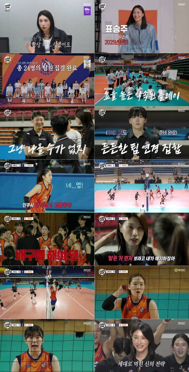 ‘신인감독김연경’ 최고 4.1%…배구 예능 서막 (사진: MBC)