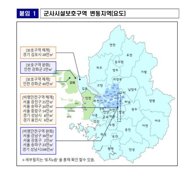해제·완화된 수도권 군사시설보호구역 지역. 국방부 제공