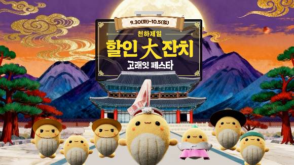 10월 고래잇페스타 포스터. [사진=이마트]