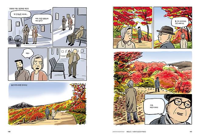 The graphic novel “Park Seo-bo" illustrates Park Seo-bo's fascination with colors of nature and how that inspired his paintings. (Skira, Park Seo-bo Foundation)