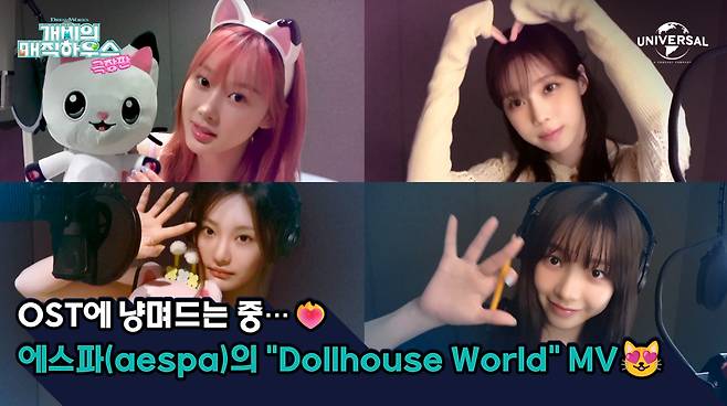 Girl group aespa's new music video for ″Dollhouse World,″ the ending credit film for ″Gabby's Dollhouse: The Movie″ [SCREEN CAPTURE]