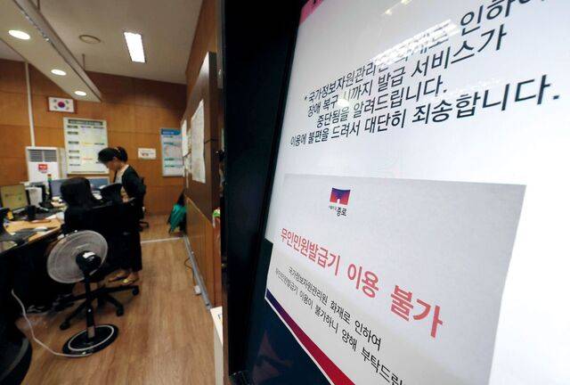 ‘발급 서비스 중단’ 안내문이 28일 서울 종로구청 무인민원발급기에 붙어 있다. 국가정보자원관리원 대전 본원 화재로 정부의 온라인 서비스가 줄줄이 멈추면서 시민 불편이 커지고 있다. 권현구 기자