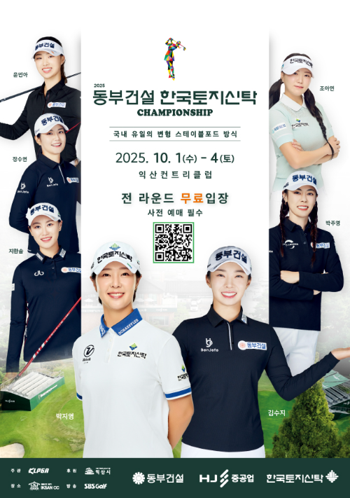 2025 동부건설 · 한국토지신탁 챔피언십 포스터./KLPGA