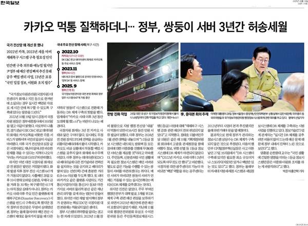 ▲29일 한국일보 3면.