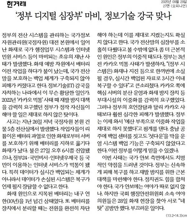 ▲29일 한겨레 사설.