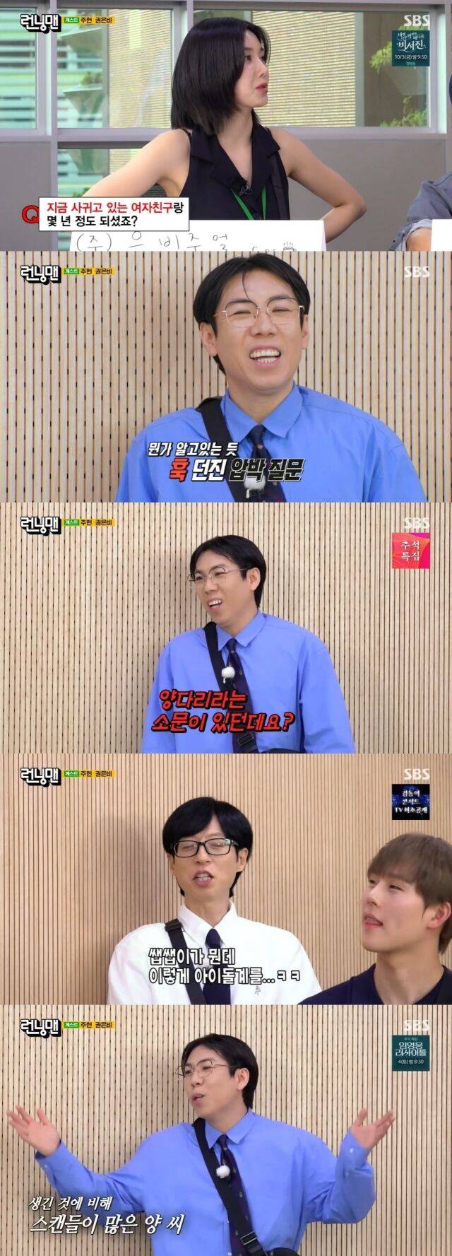 / SBS '런닝맨' 캡처